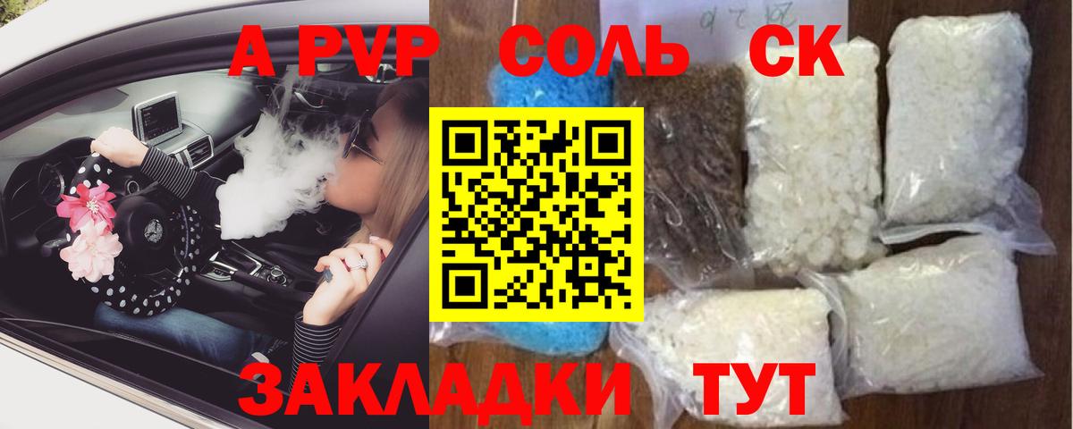 Альфа ПВП Соль  Вход с VPN  Альфа ПВП  Alpha-PVP Соль  как найти наркотики  Чайковский  A-PVP СК КРИС 