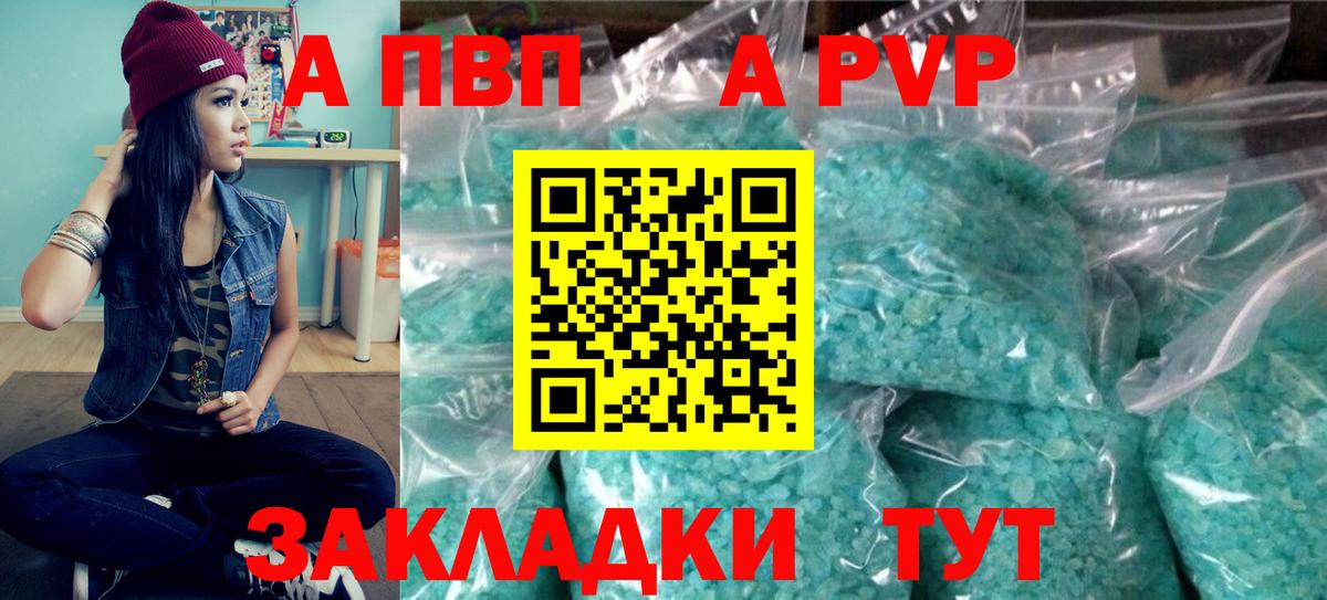 A PVP кристаллы Чайковский