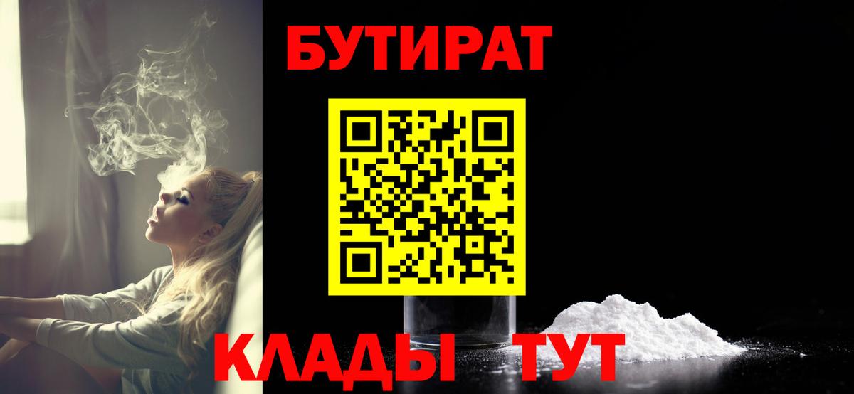 БУТИРАТ 1.4BDO Чайковский