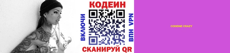 Кодеиновый сироп Lean Purple Drank  Чайковский 