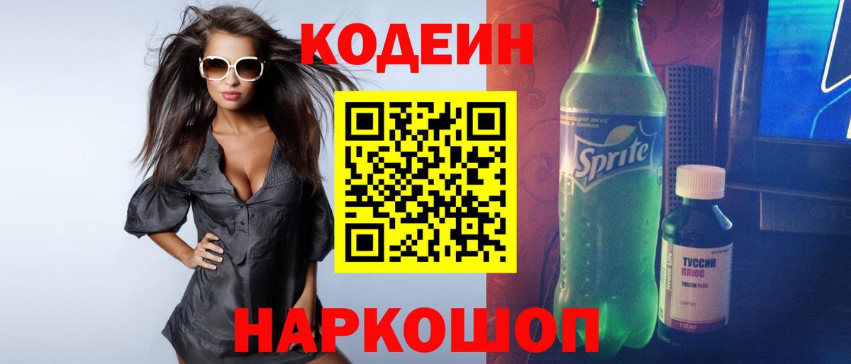 закладка  Codein напиток Lean (лин)  Вход с VPN  Чайковский 