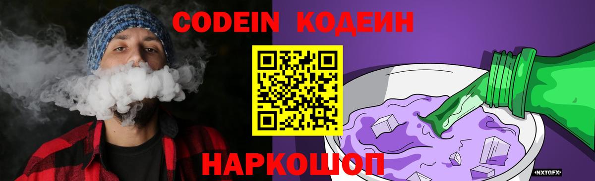 Codein Purple Drank Чайковский